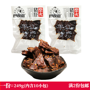 湖南平江特产田良君柴火猪肝办公室卤味零食小吃送礼佳品2份包邮
