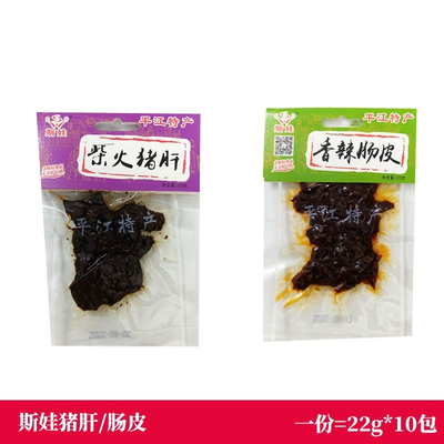 斯娃卤味零食湖南猪肝香辣肠皮