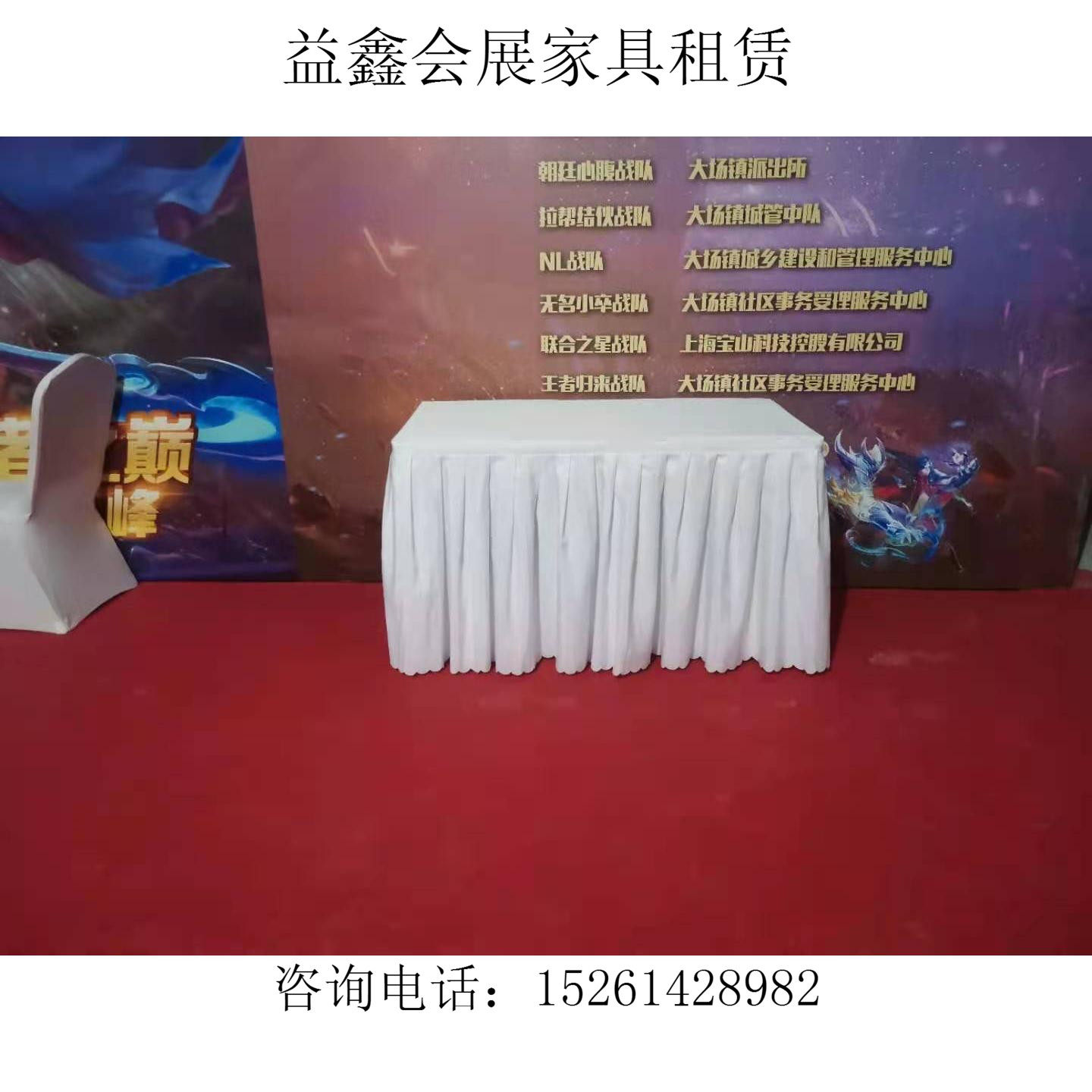 上海家具租赁会议折叠桌椅会客洽谈圆桌出租年会椅子高脚凳圆吧台在类目 商业/办公家具, 办公家具, 办公桌, 会议桌中 - 来自Buy2taobao.com提供专业的淘宝代购服务