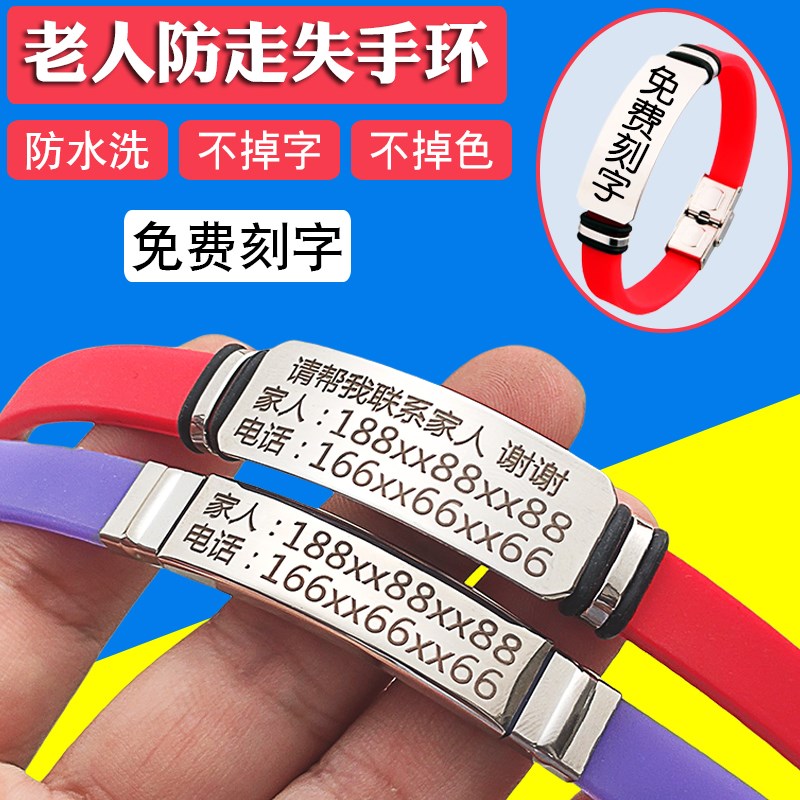 老人防走失手环刻字老年痴呆x防走丢神器防走失信息牌儿童防丢手
