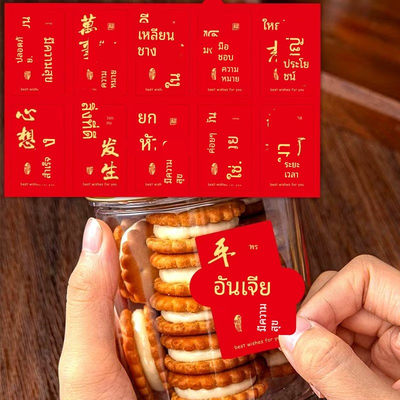 100贴/包祝福语平安喜乐贴纸红色喜庆J烘焙标签贴水果礼盒包装装