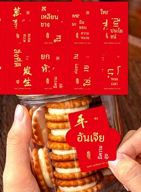 100贴/包祝福语平安喜乐贴纸红色喜庆J烘焙标签贴水果礼盒包装装