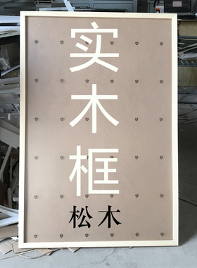 实木画框广告海报i方形细长素描283032 36寸1全开简约原木黑白相