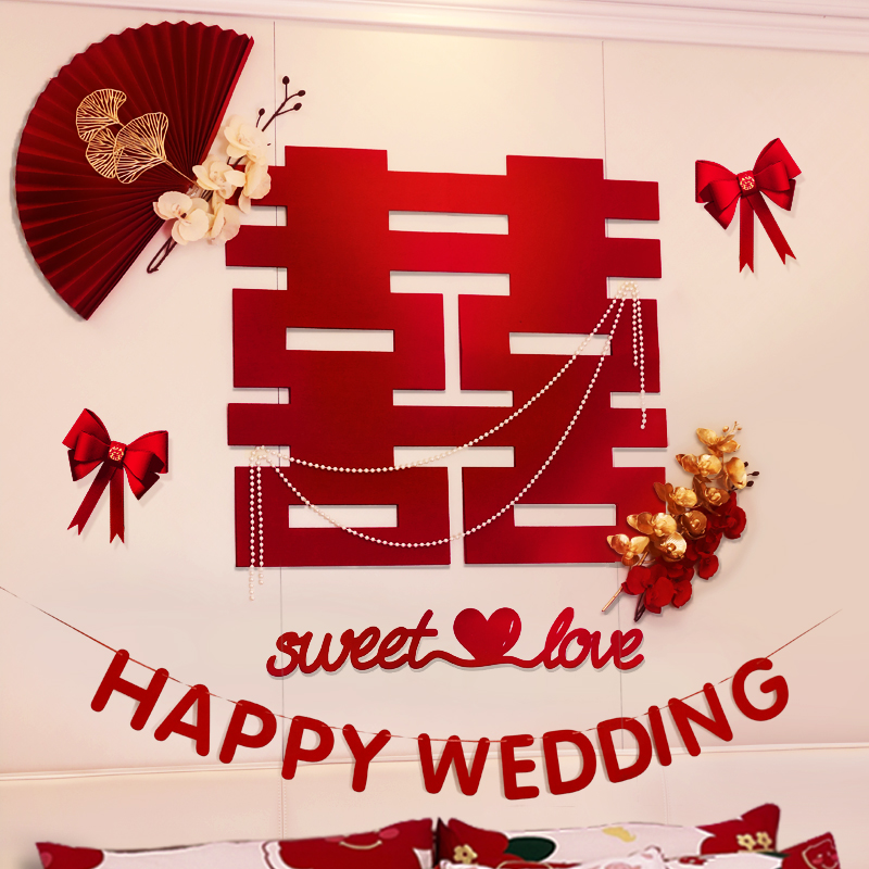 结婚布置婚房装饰套装简约女方卧室男方牀头拉花一U套婚礼用品大