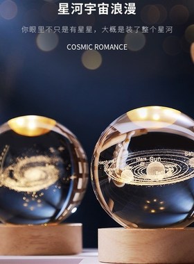 发光太阳系水晶球小夜灯桌面摆件星空玻璃L球装饰品生日礼物开学