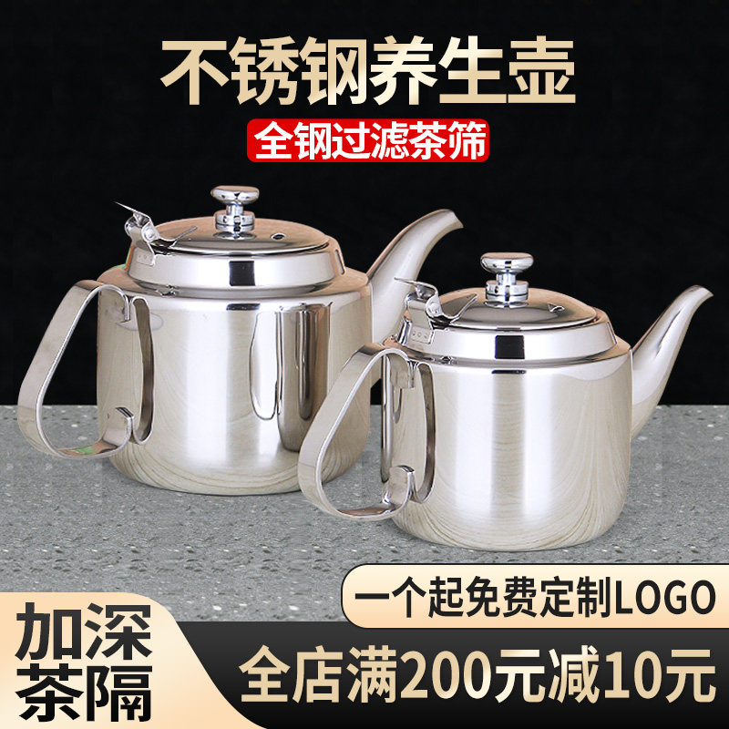 加厚不锈钢养生大茶壶带过滤网泡茶D壶烧水壶饭店餐厅茶水壶煮茶