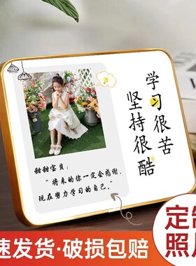 个性励志牌定制照片相框学习很苦摆件书桌孩子激励Y自律学生摆台