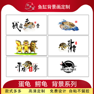 鱼缸背景画木纹底部蛋龟t窄桥龟佛鳄龟贴纸高清定制外贴爬宠贴纸