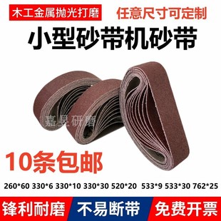 砂带610砂纸带533*30沙带机260*60砂带圈330*N6*10*30砂布带条915