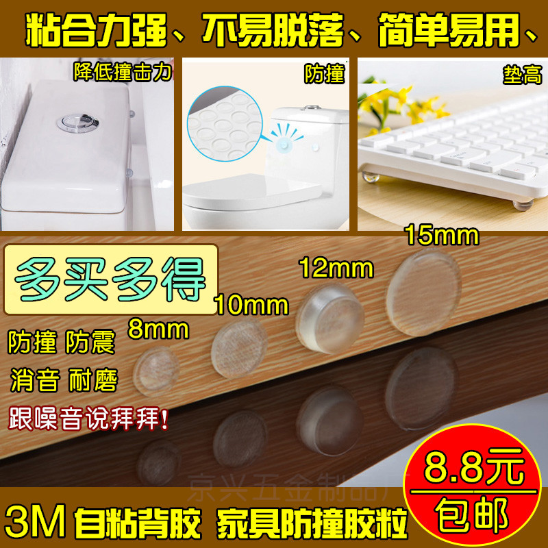 包邮橱柜门防撞粒家具橡胶透明自粘式防撞M垫缓冲消声防撞碰胶粒