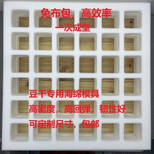 超高密度豆干格豆l腐干海绵模具 香干豆干模具 豆腐格制作豆腐工