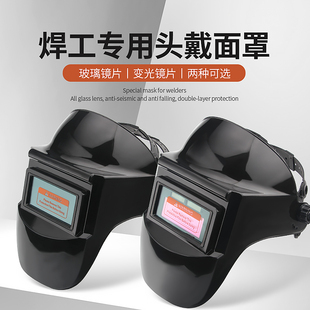 电焊面罩自动变光氩弧焊防烤脸防飞溅W烧焊防护焊帽 焊工头戴式