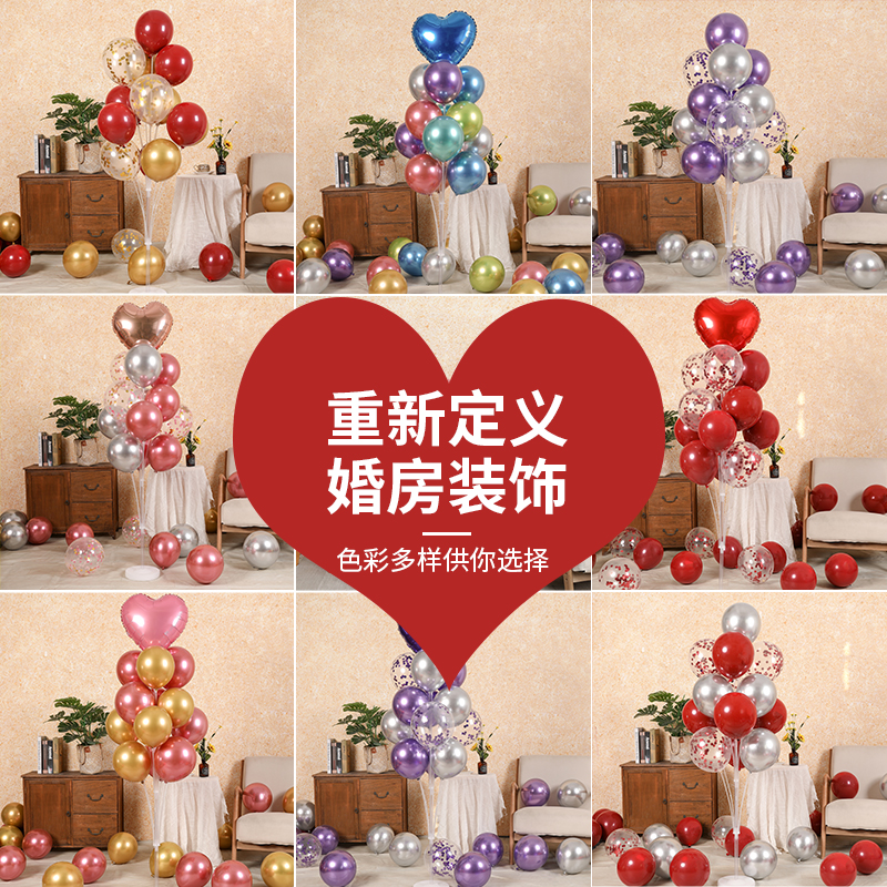气球支架立柱地飘结婚婚房场景z装饰订婚生日布置婚庆路引桌飘托