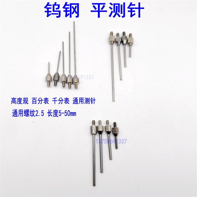 百分表表针 钨钢j平测针 高度规探头 百分表平测头 深度计平测针