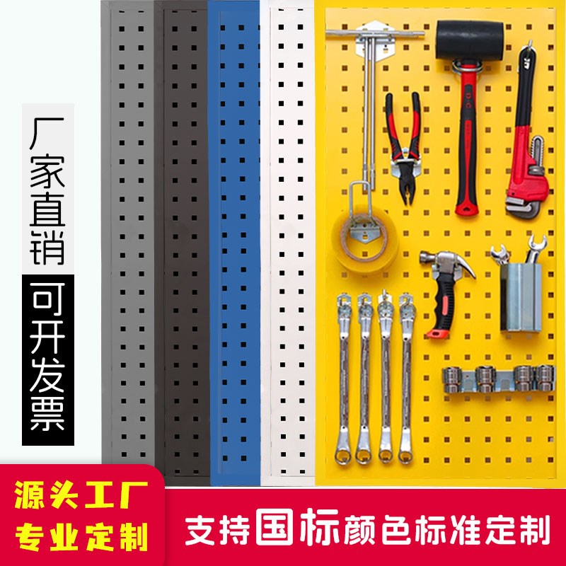 洞洞板方孔五金l货架展示工具架墙上万能金属免打孔置物架