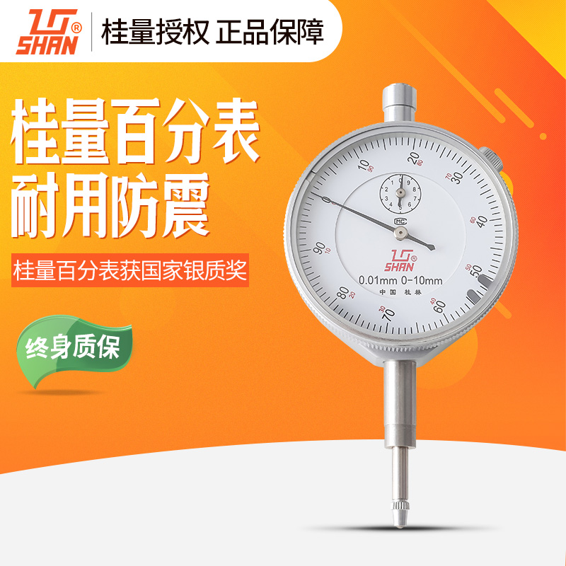 桂林量具百分表指示表头s高精度磁力固定座支架防震带钻配件机芯