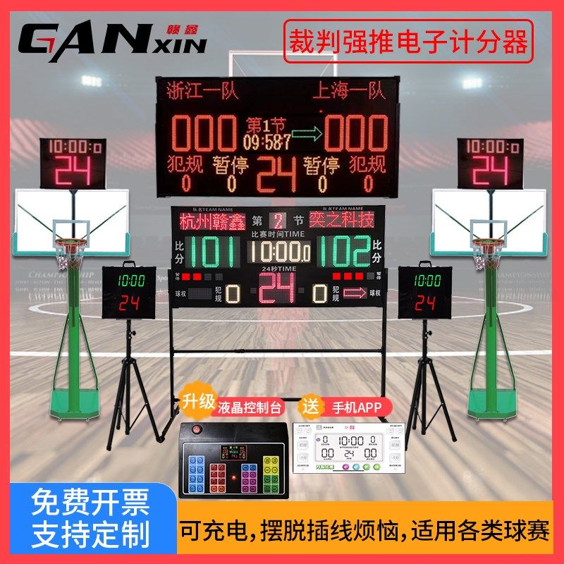 篮球比赛电子记分牌24秒计时器计分器计分牌羽毛球U足球便携可充