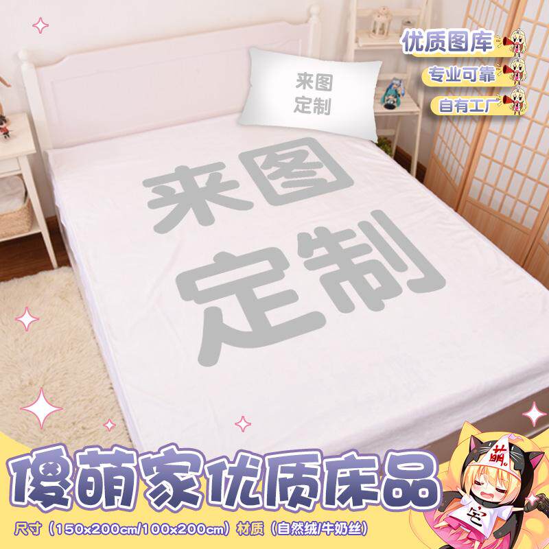 床品来图定制动漫周边宅男床笠三件套二次元床单替换被套枕头套