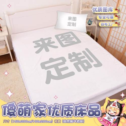 床品来图定制动漫周边宅男床笠三件套二次元床单替换被套枕头套