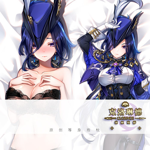 尚萌同人YS克洛琳德动漫游戏周边宅男二次元长条等身睡觉抱枕套