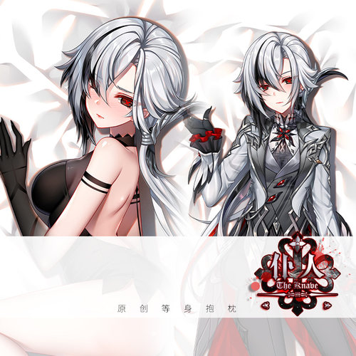 尚萌同人YS 阿蕾奇诺 仆人动漫周边宅男长条等身睡觉双面抱枕套
