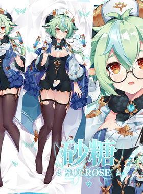 尚萌原创游戏砂糖长靠枕动漫周边