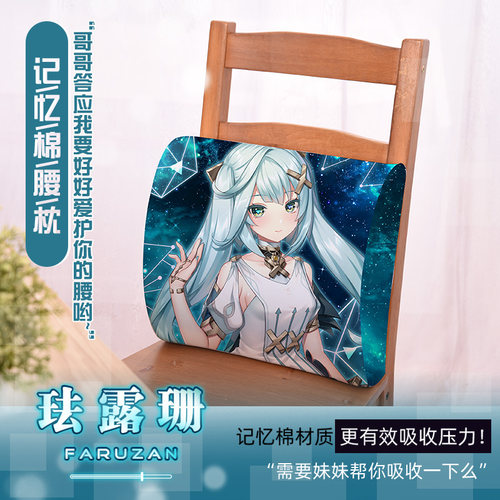尚萌原神珐露珊座椅腰枕靠垫