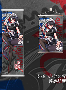 尚萌JQL鲨鱼妹艾莲乔动漫游戏周边二次元宅男学生宿舍等身挂画