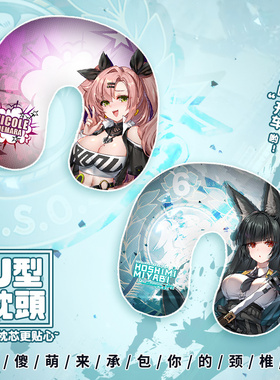 JQL 星见雅 妮可德拉玛 动漫二次元周边外出旅行U型枕护颈枕