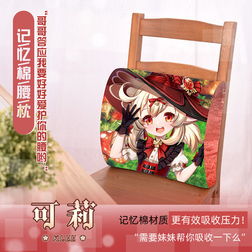 尚萌YS可莉琪花星烛动漫周边二次元靠垫腰靠护腰垫腰枕座椅靠背