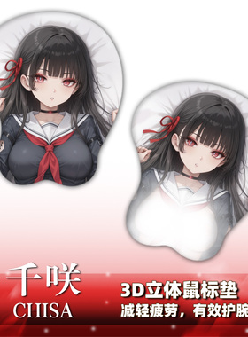 尚萌 mc 千咲 动漫周边二次元宅男3D立体护腕学生游戏鼠标垫