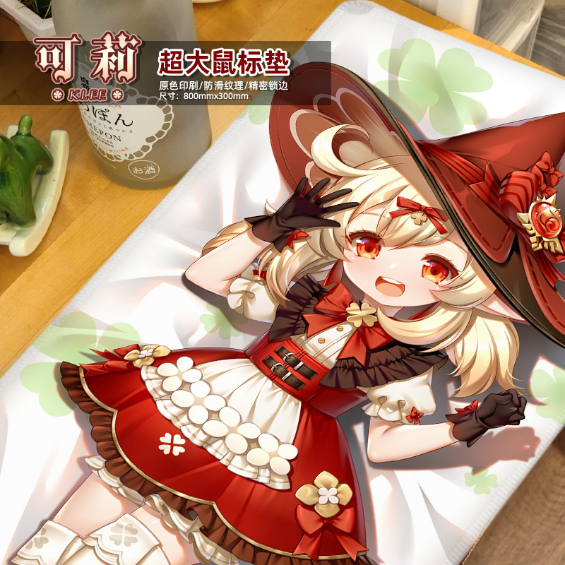 原神可莉琪花星烛等身鼠标垫尚萌