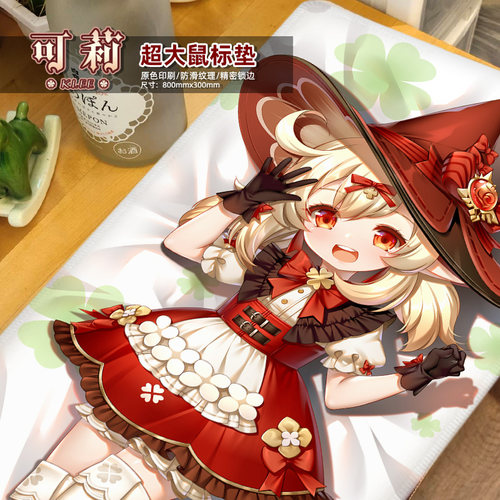 原神可莉琪花星烛等身鼠标垫尚萌