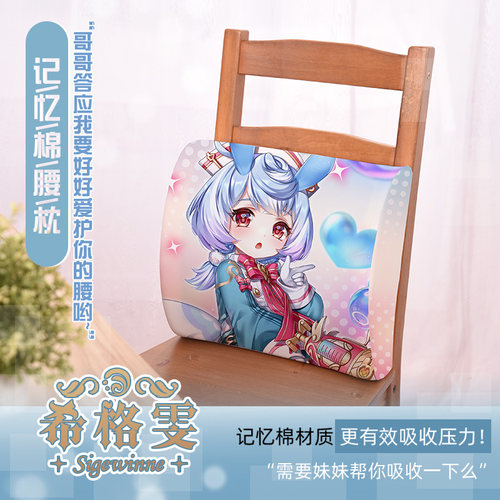 尚萌神希格雯动漫游戏周边二次元学生夏季靠垫腰靠护腰枕座椅靠背