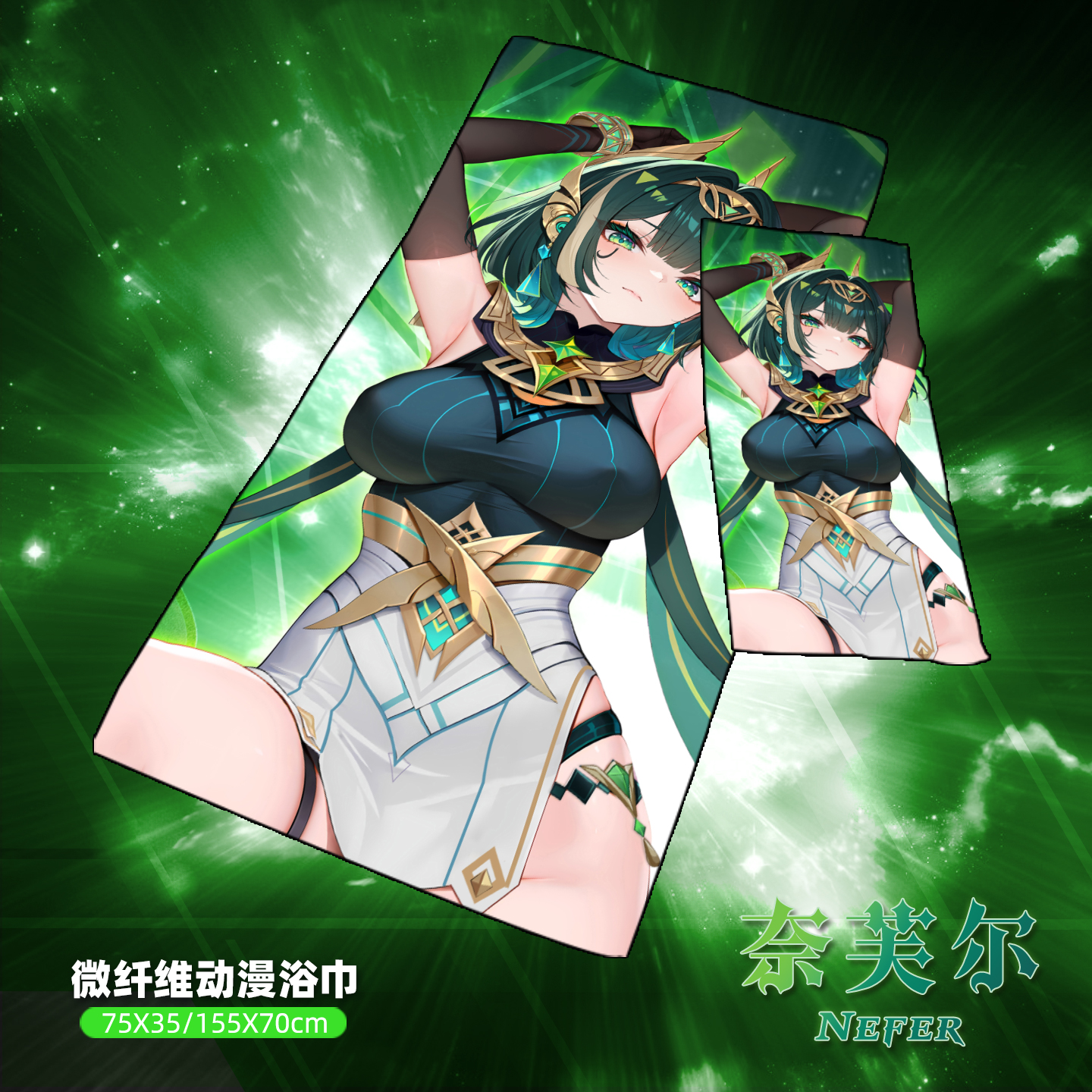 尚萌 YS 奈芙尔动漫周边二次元宅男洗澡浴巾洗脸毛巾定制