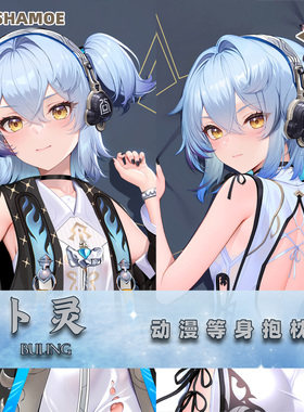 尚萌卜灵等身抱枕套mc动漫游戏周边二次元宅男睡觉长条靠枕2way