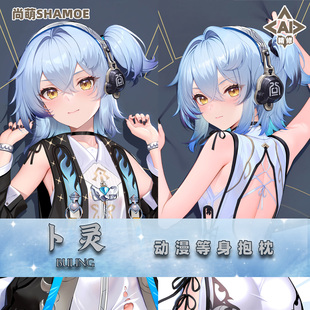 尚萌卜灵等身抱枕套mc动漫游戏周边二次元 宅男睡觉长条靠枕2way