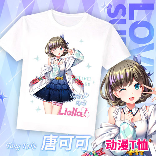 尚萌达菲新款LoveLivestar唐可可动漫周边二次元T恤定制短袖男女