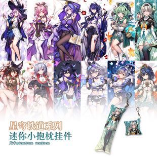 迷你抱枕挂件bhx流萤符玄翡翠云璃动漫游戏书包钥匙挂饰