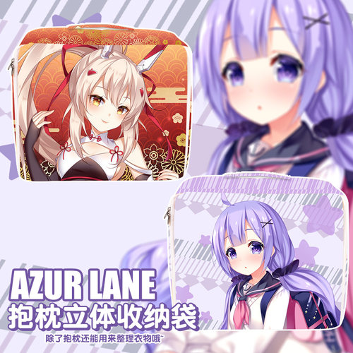 碧蓝航线JK独角兽新年凌波动漫周边旅行收纳袋抱枕套大容量整理袋
