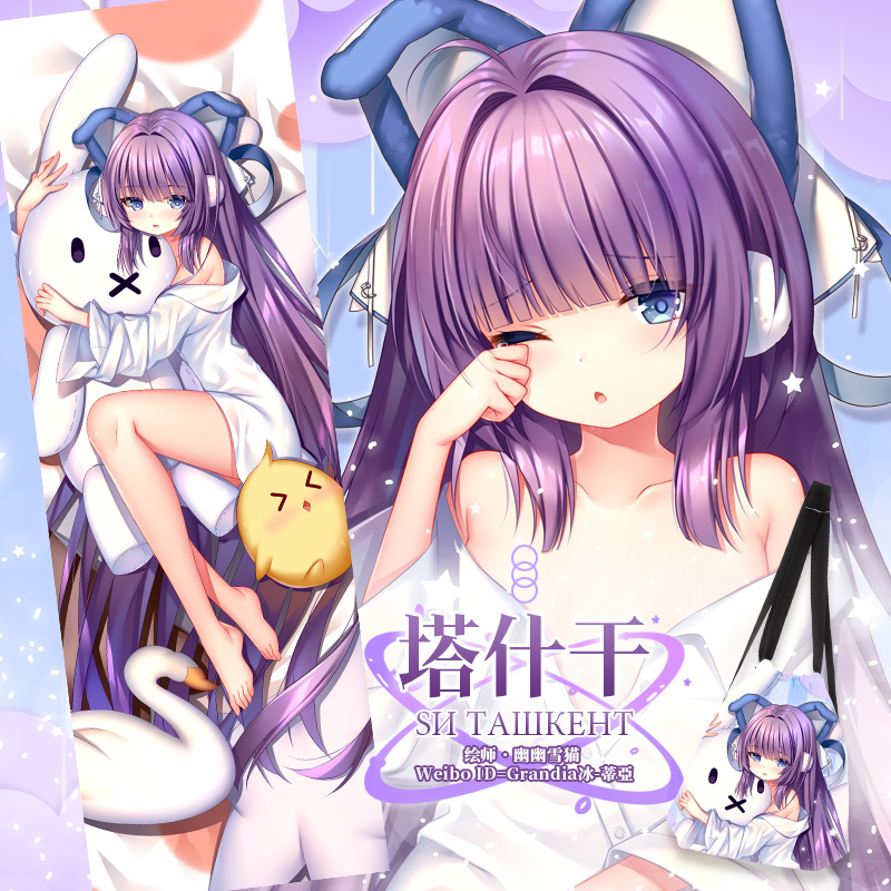 尚萌碧蓝航线睡衣塔什干抱枕套