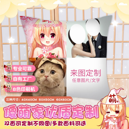 尚萌来图定制动漫游戏二次元周边40X40方枕抱枕学生沙发椅子靠垫