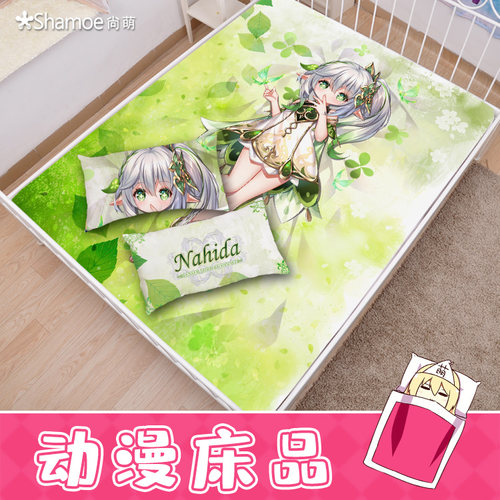 原神草神二次元学生宿舍床品床单
