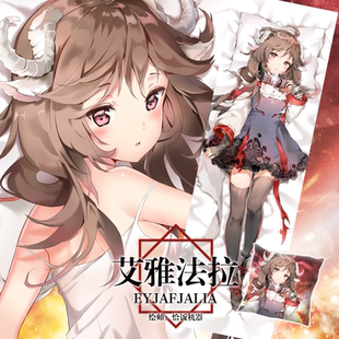 尚萌 同人 明日方舟 艾雅法拉小绵羊 动漫周边宅男等身抱枕套