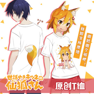 尚萌贤惠幼妻仙狐小姐萝莉动漫周边二次元夏季双面定制T恤短袖男