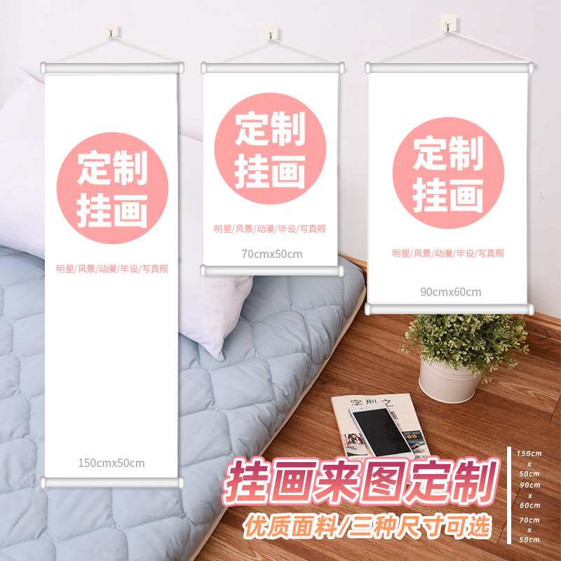 尚萌来图定制动漫游戏周边二次元宅男等身卷轴墙面装饰学生挂画