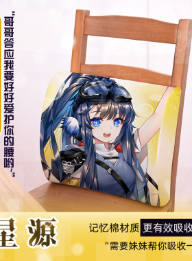 尚萌明日方舟星源腰枕