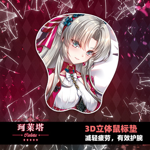 尚萌 mc 珂莱塔 动漫周边二次元宅男3D立体护腕游戏鼠标垫