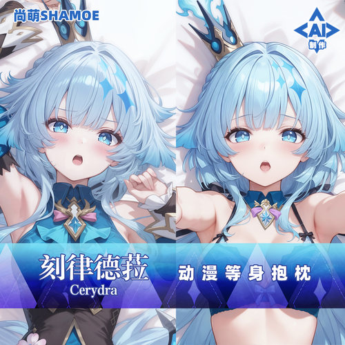 尚萌刻律德菈等身抱枕套星穹动漫游戏周边二次元人形睡觉靠枕2way