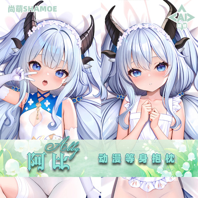 尚萌阿比等身抱枕套蓝色星原旅谣动漫游戏周边二次元宅男睡觉靠枕